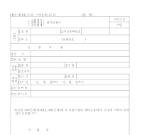식물재식죽목재식벌채허가신청서 식물재식죽목재식벌채허가신청서